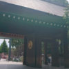 靖国神社神門