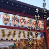 鷲神社酉の市