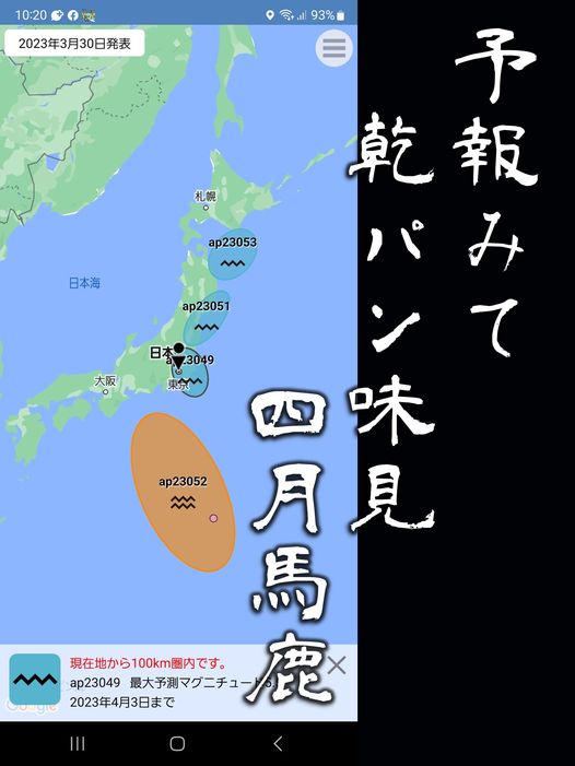 地震予測アプリ